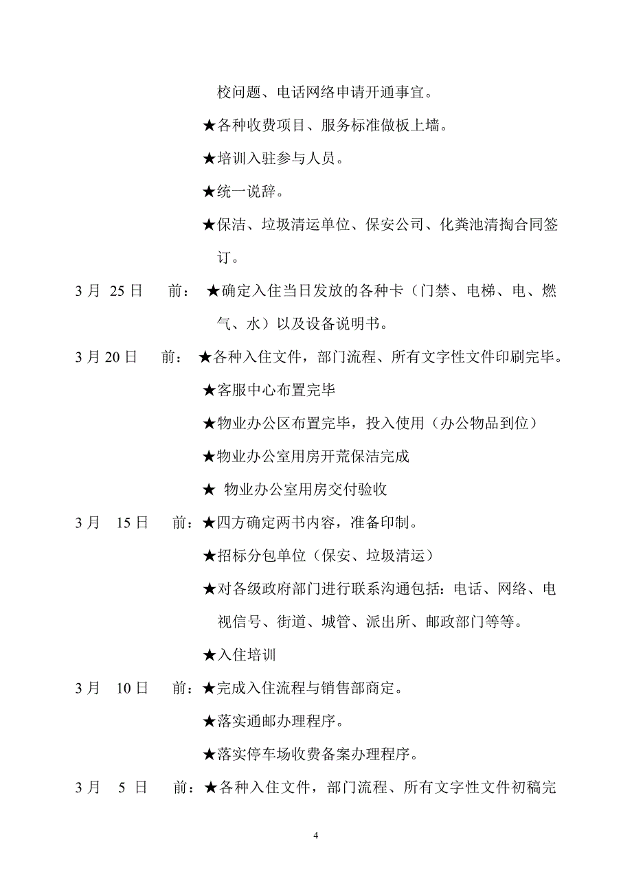 2020年（工作手册）物业--北京尊府入住工作手册2_第4页