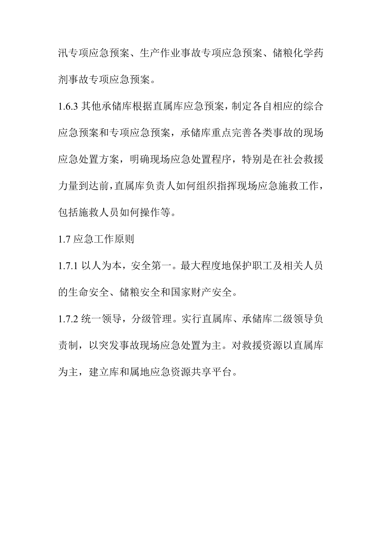 粮油公司突发安全事故综合应急预案_第3页