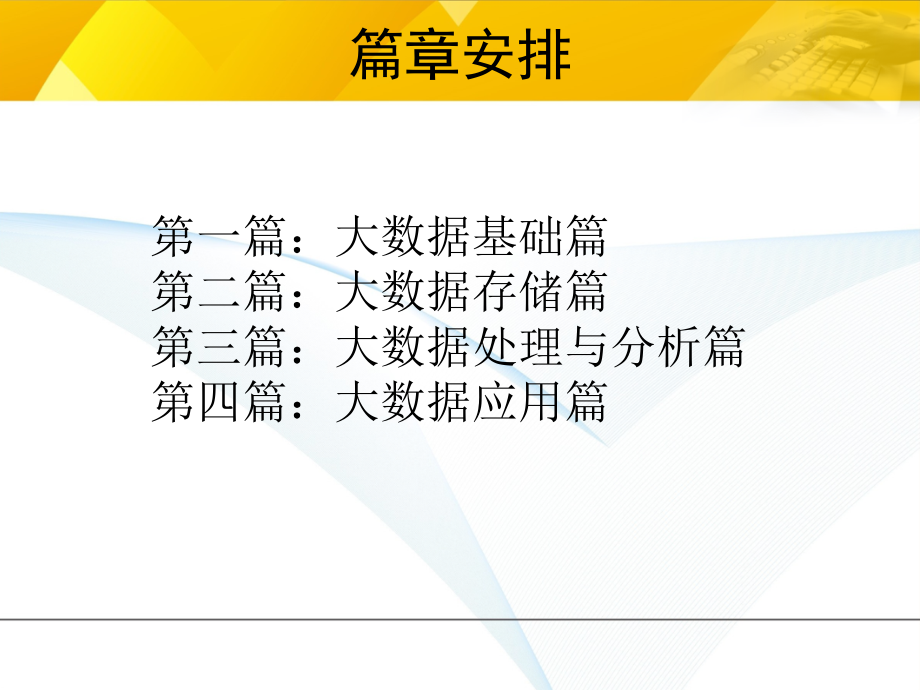 大数据技术原理与应用-完整版ppt课件_第4页