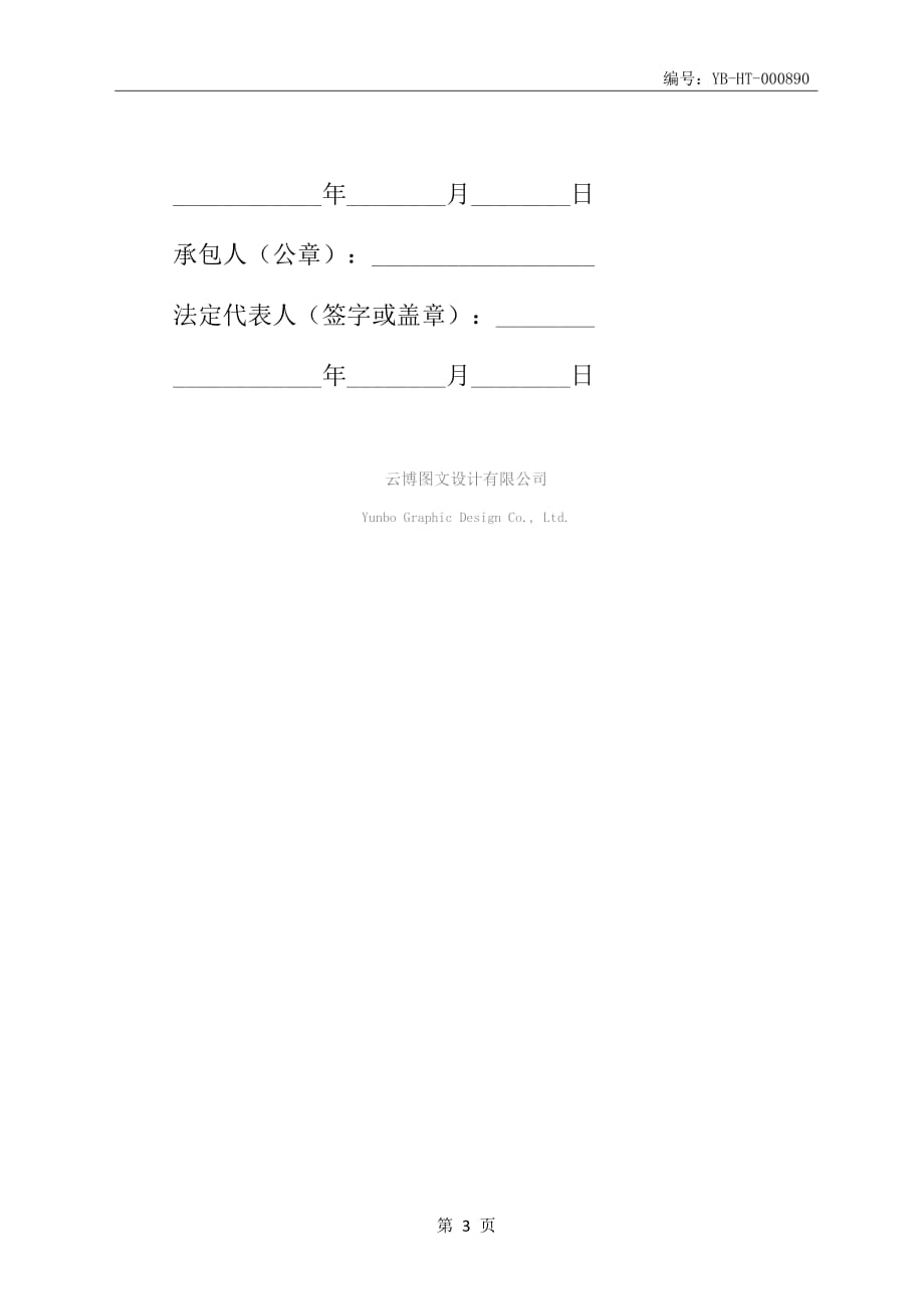 工程安全文明施工措施费计取合同书_第4页