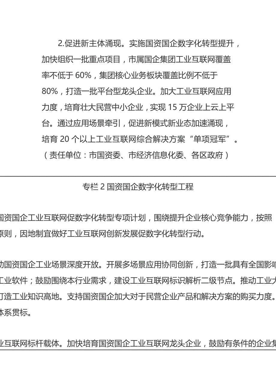 推动工业互联网创新升级实施“工赋上海”三年行动计划（2020-2022年）_第5页