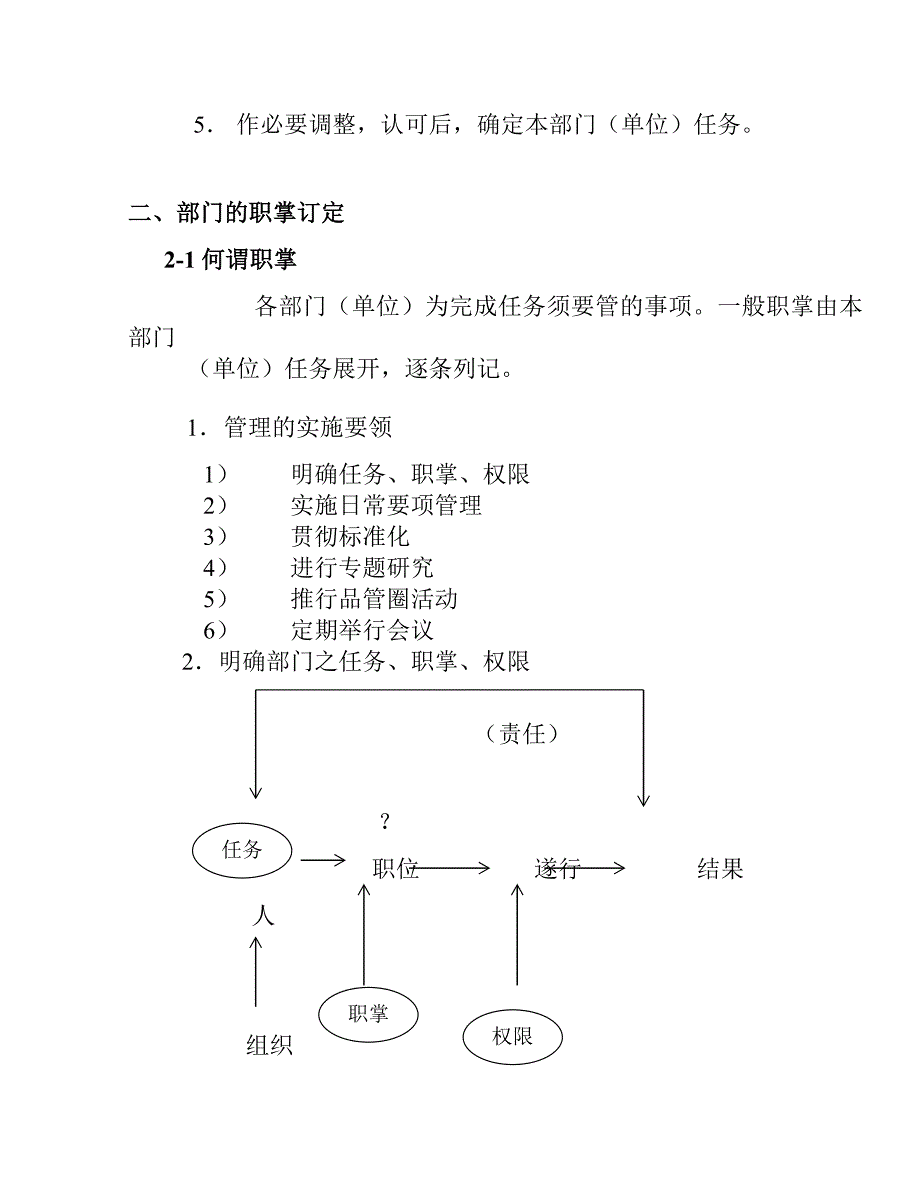 2020年（工作分析）日常工作的意义与范围(doc 29页)_第4页