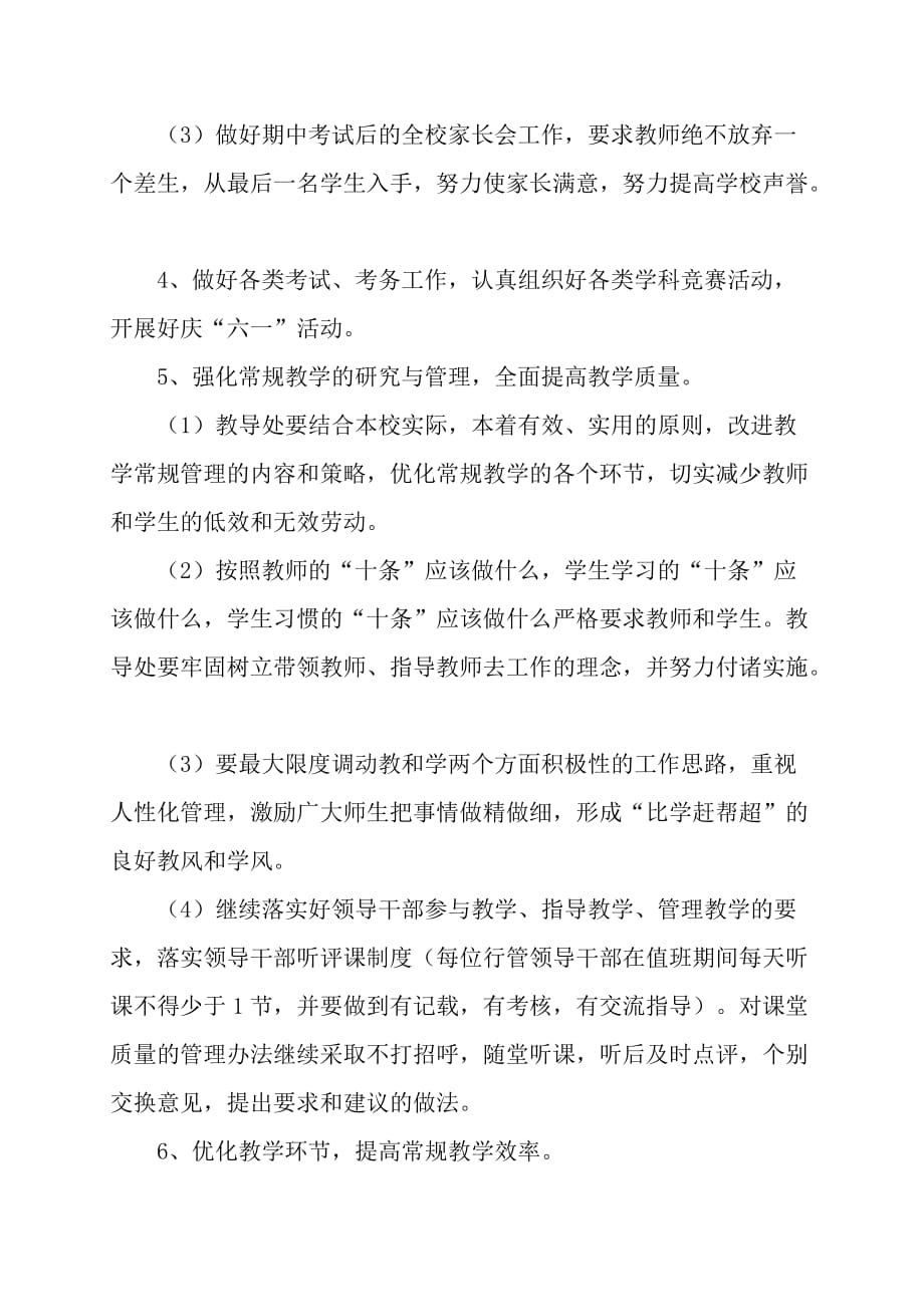 2020年（工作计划）某中学年度第二学期教研工作计划(doc 9页)_第4页