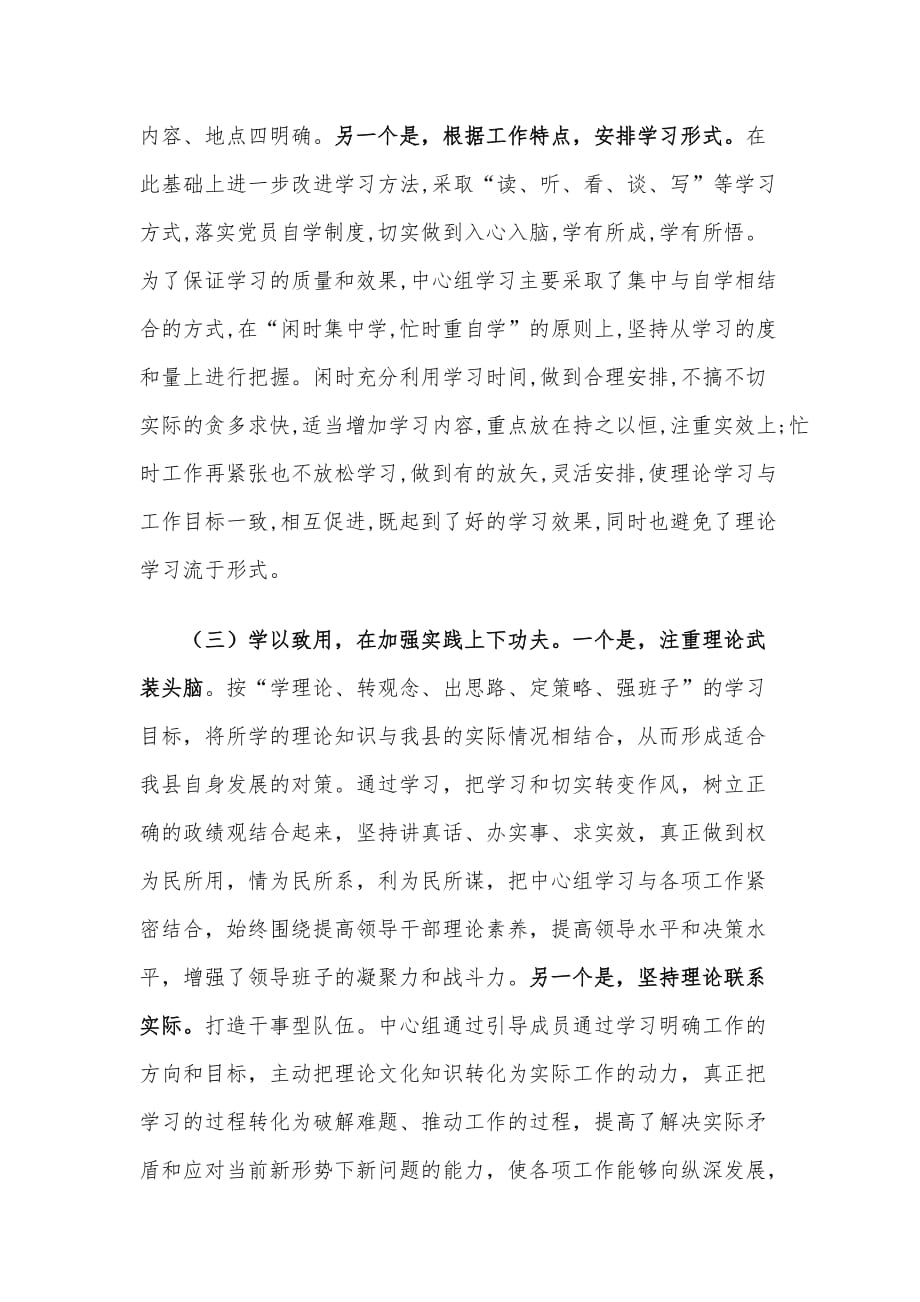 X县党委理论学习中心组2020年上半年总结及下半年学习计划_第3页