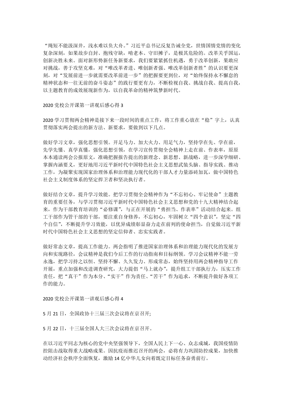 2020党校公开课第一讲观后感心得精选5篇_第2页