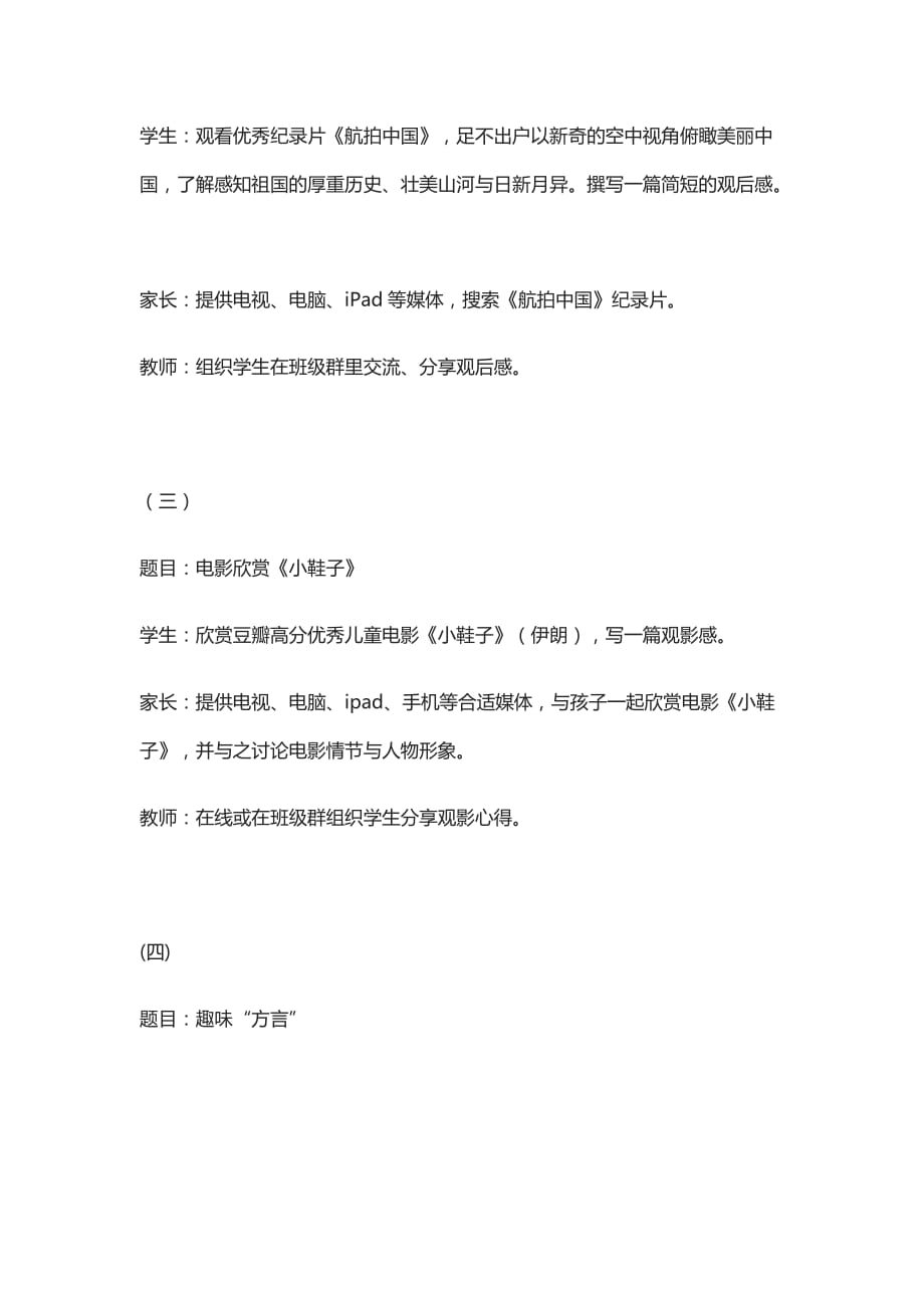 [精]2020寒假语文综合实践作业设计案例_第2页