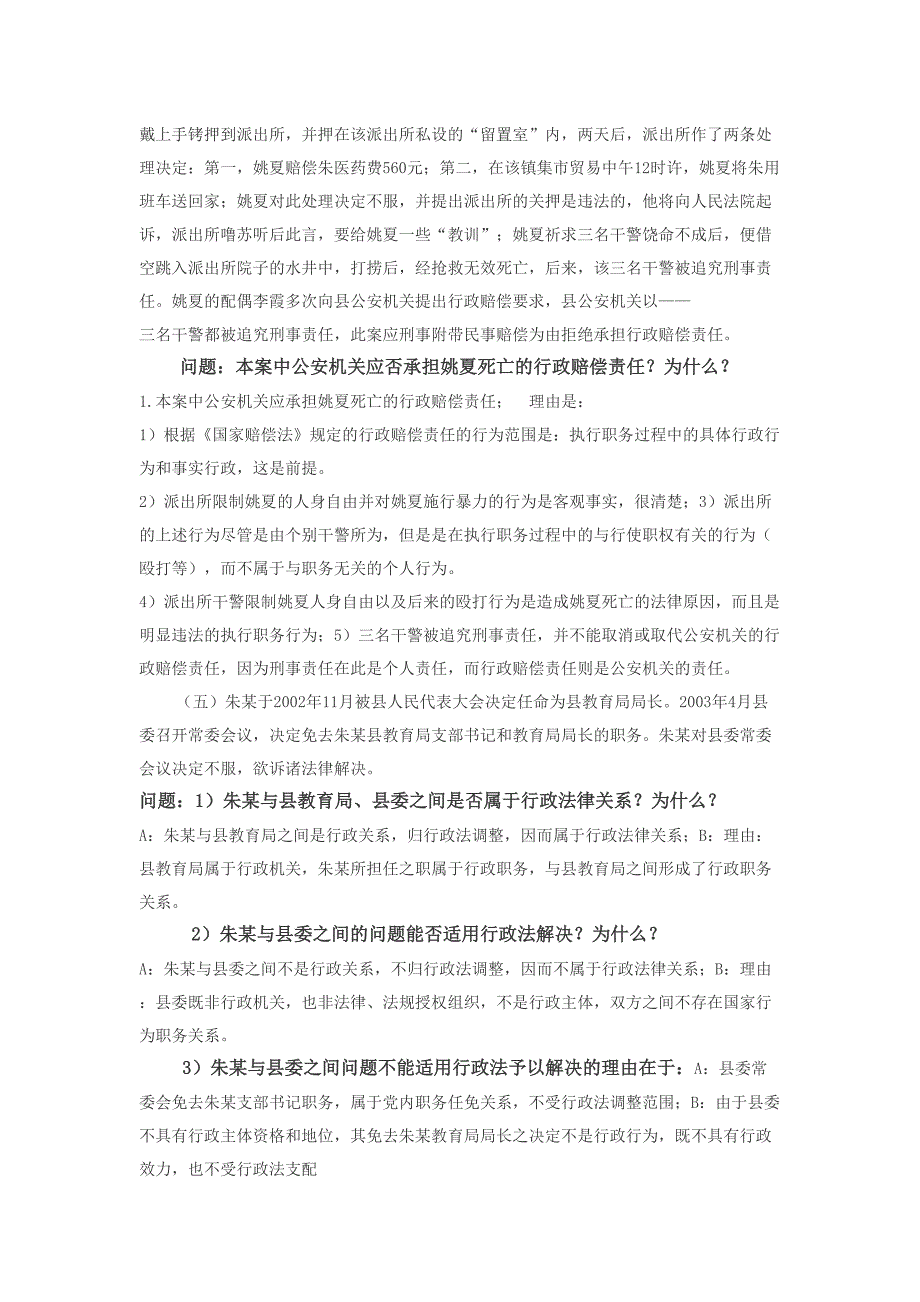 2020年（行政总务）行政法与行政诉讼法案例分析_第2页