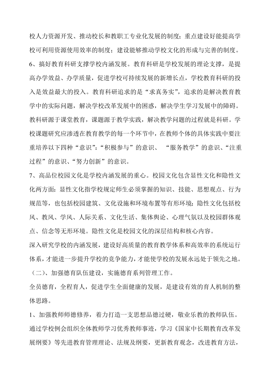 2020年（工作计划）各学校第二学期工作计划书(doc 163页)_第4页