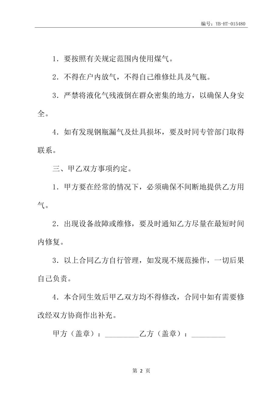 煤气供需合同_第3页