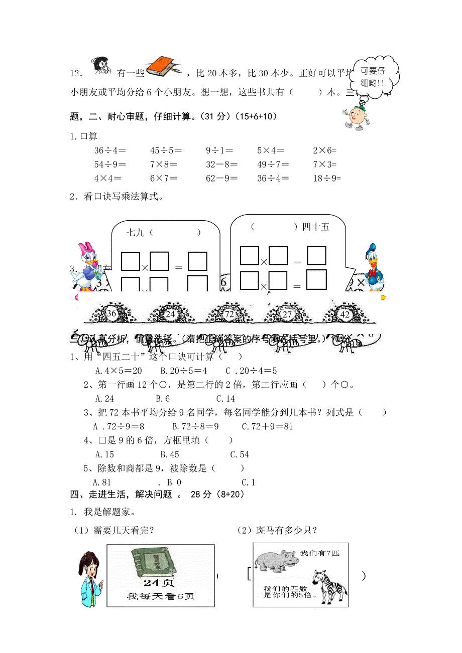 北师大版数学二年级上册第八单元《69的乘法口诀》单元试卷_第2页