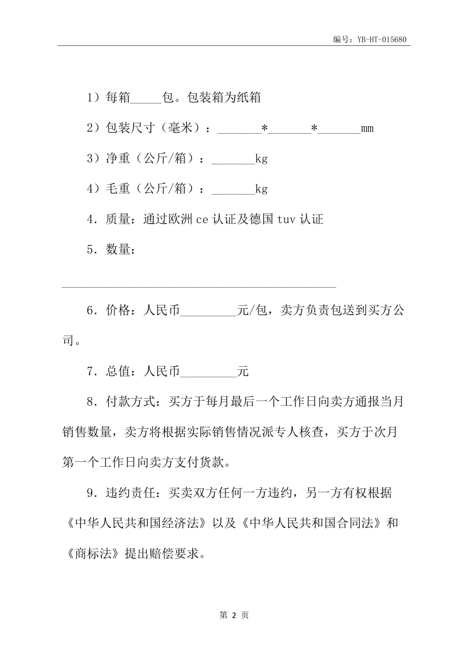 销售合同书(六)_第3页