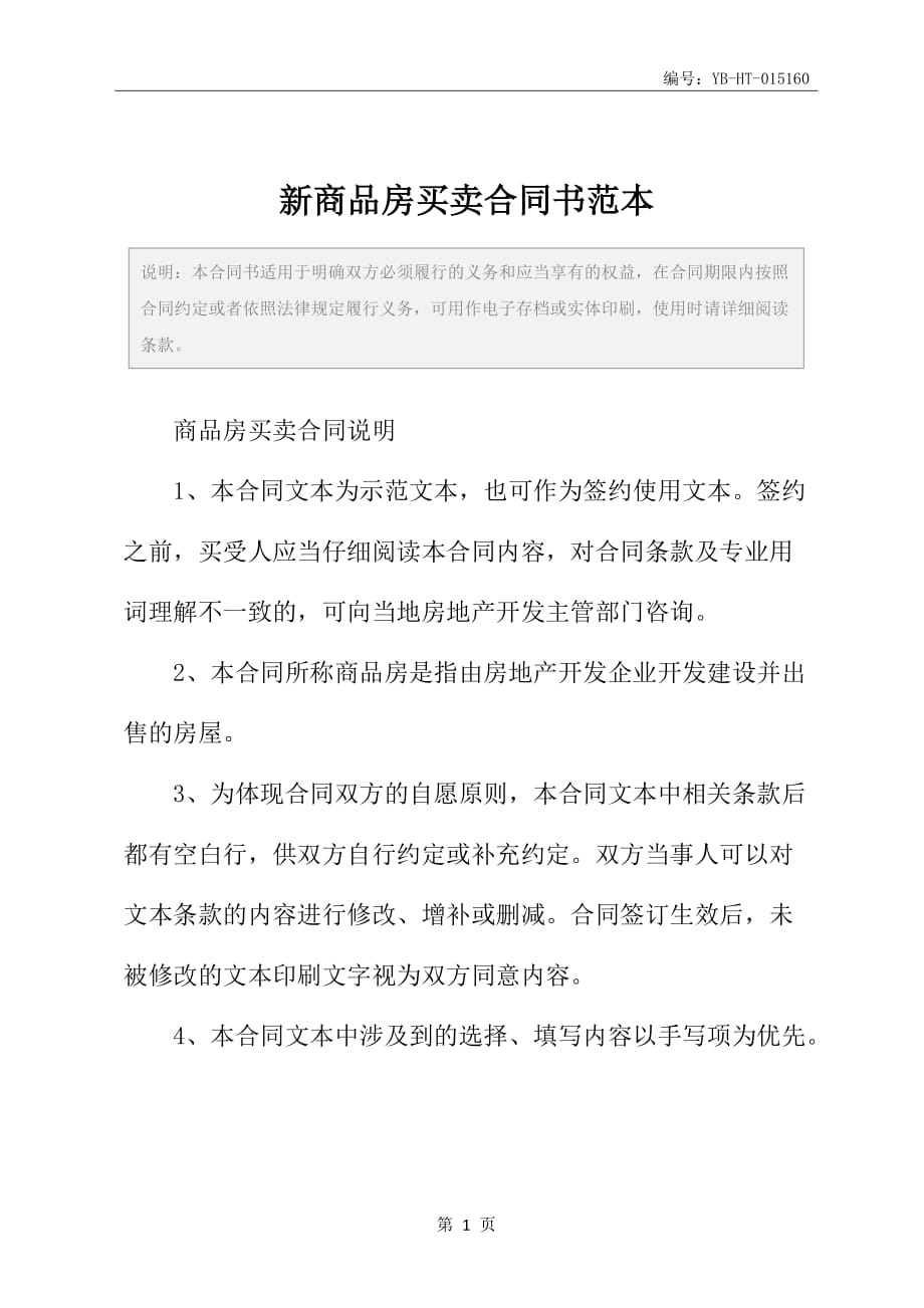 新商品房买卖合同书范本_第2页