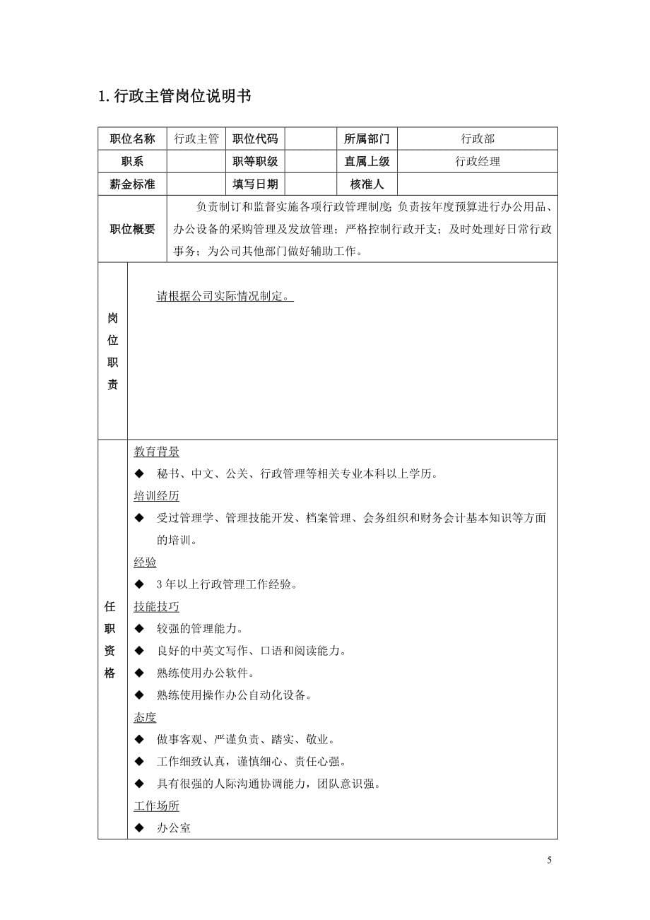 2020年（工作手册）《行政主管高效工作手册》_第5页