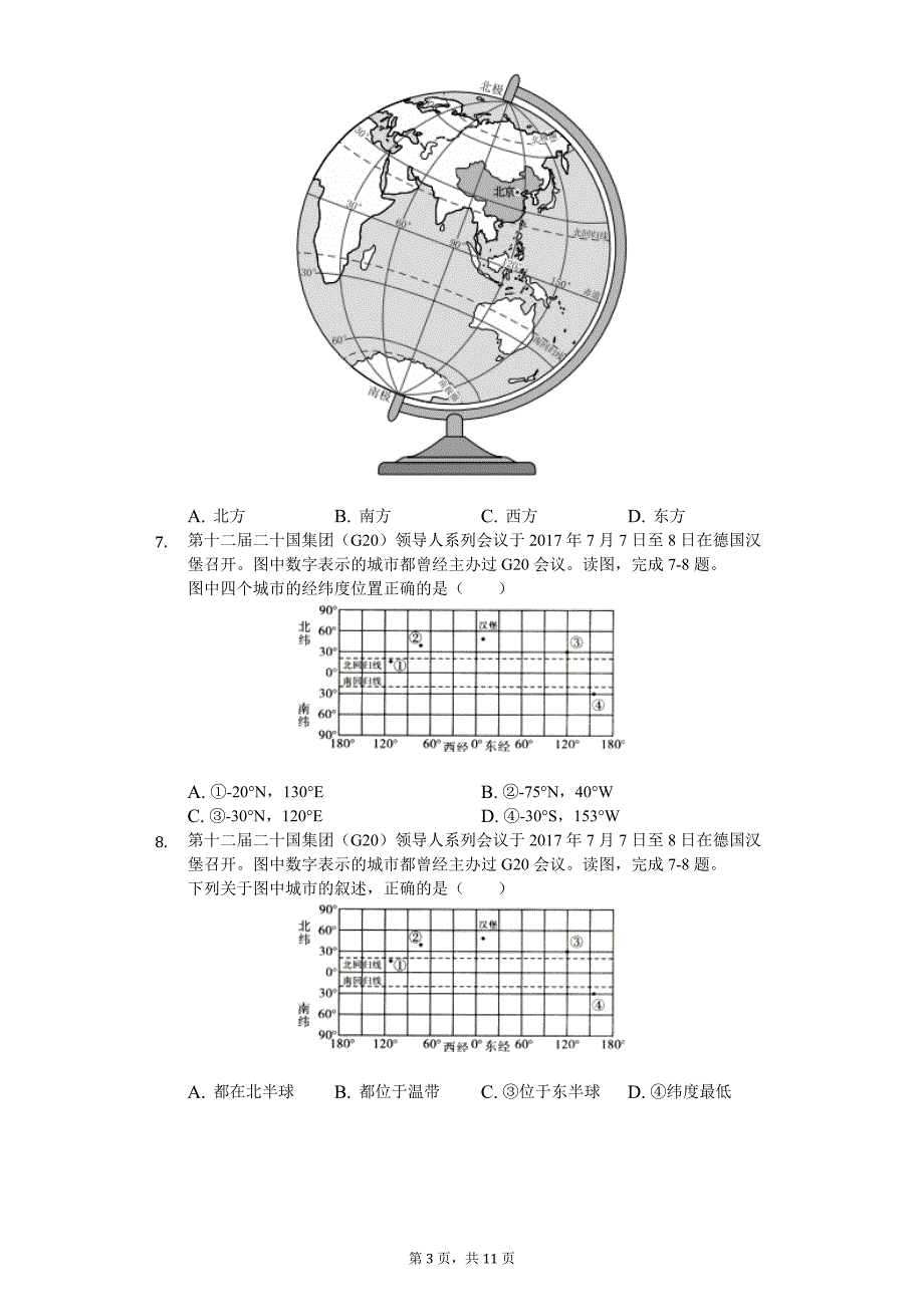2020年安徽省中考地理复习试卷（1）_第3页