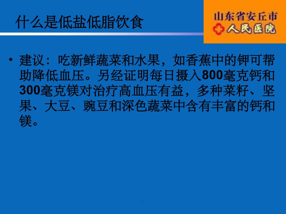 低盐低脂饮食健康ppt课件_第3页