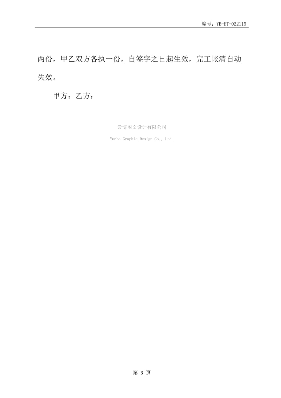 2020农村建房施工合同书标准范本_第4页