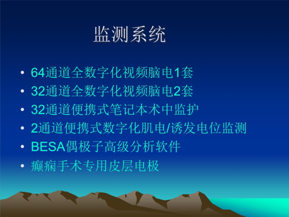 视频脑电监测技术临床应用新上课讲义_第3页