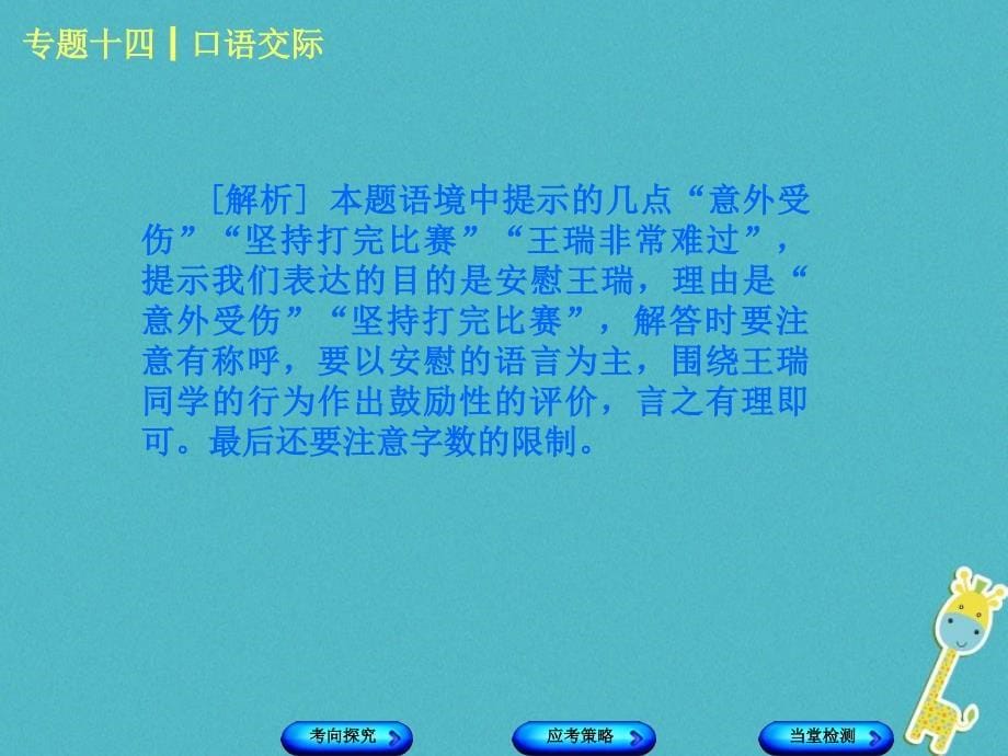 （浙江专版）中考语文第4篇语言运用语言运用（一）专题十四口语交际复习课件_第5页