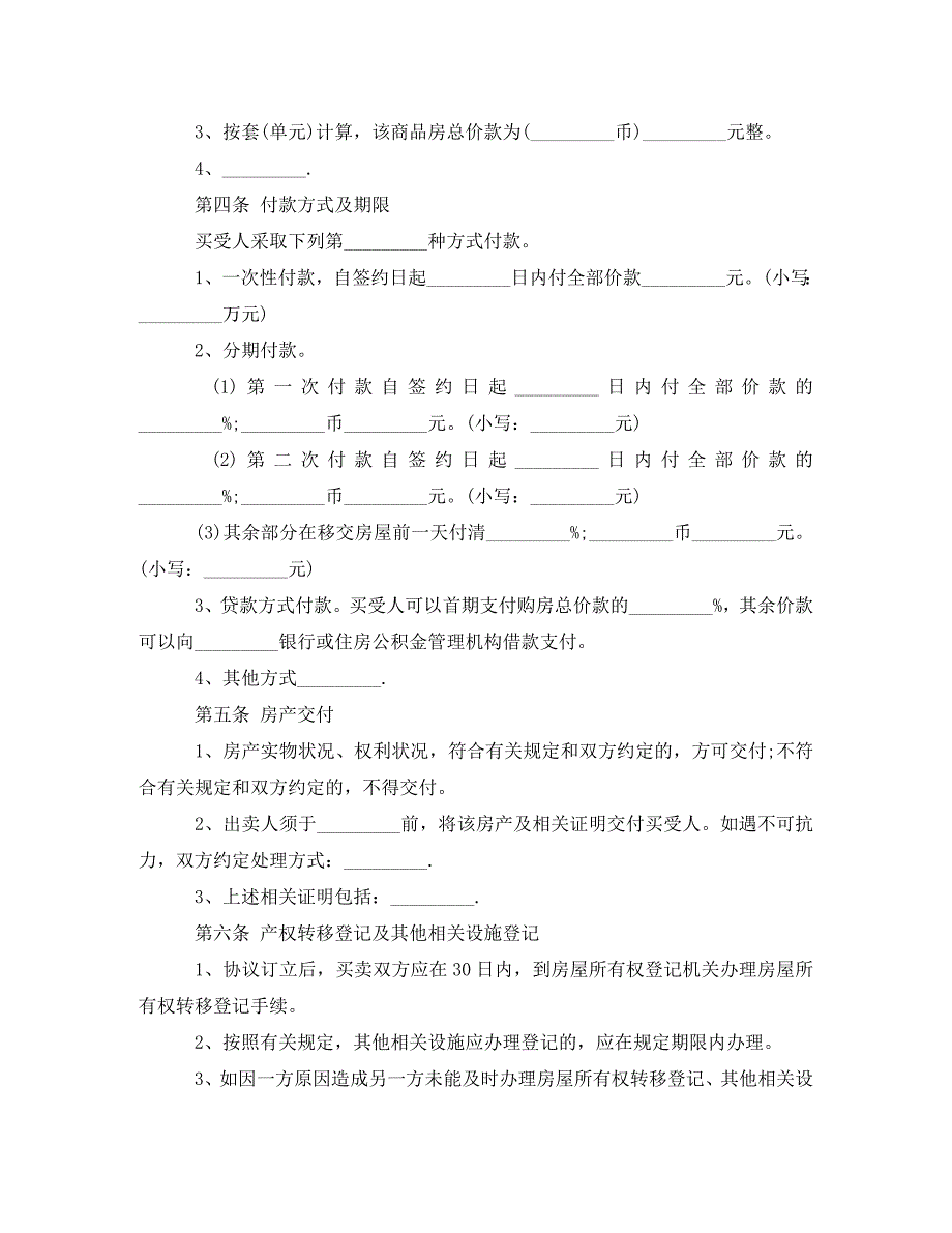 实用版商品房买卖合同范本（通用）_第3页