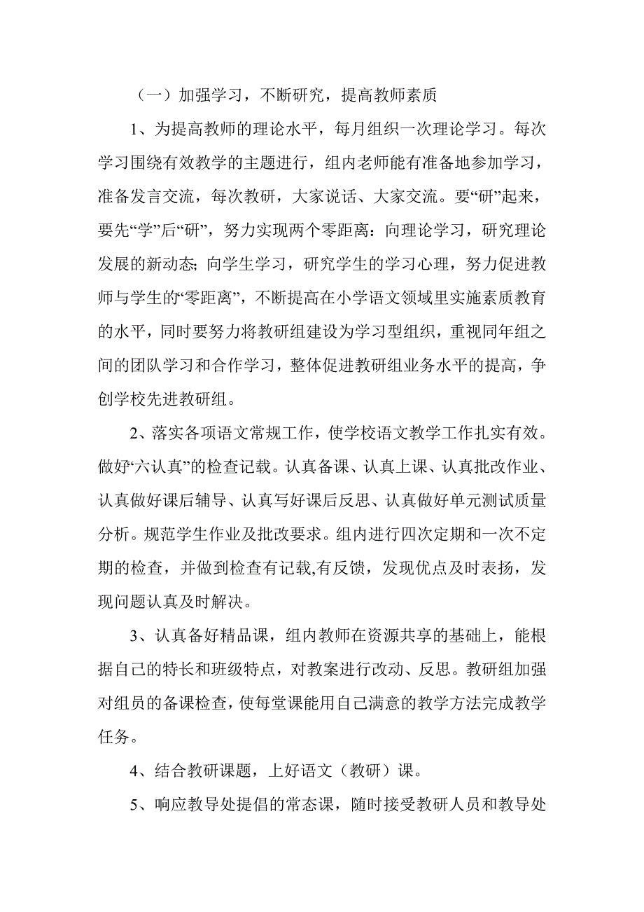 2020年（工作计划）试谈小学语文教研组工作计划(doc 12页)_第2页