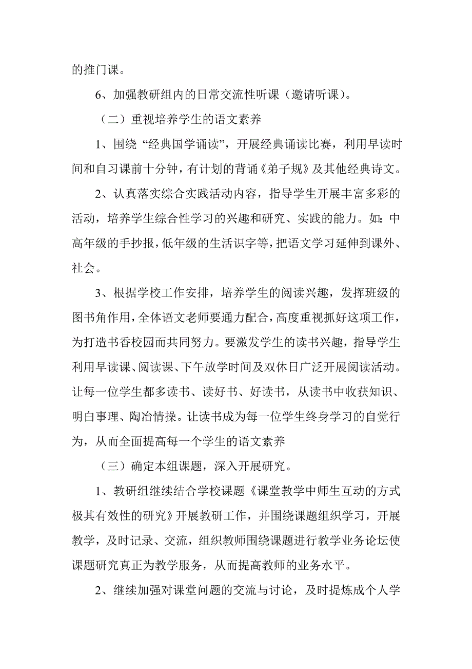 2020年（工作计划）试谈小学语文教研组工作计划(doc 12页)_第3页