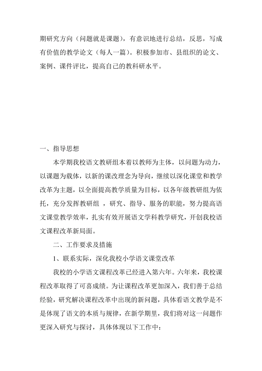 2020年（工作计划）试谈小学语文教研组工作计划(doc 12页)_第4页