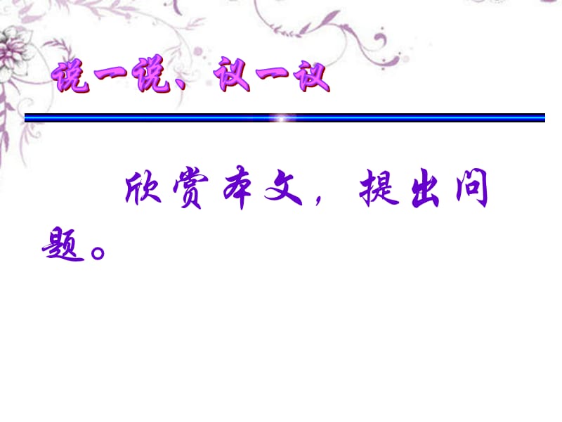 重庆市綦江区八年级语文上册《信客》课件.ppt_第5页