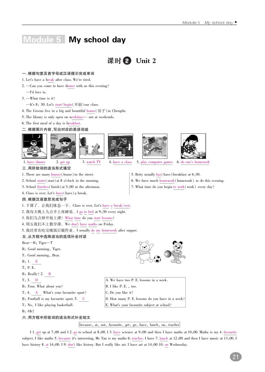 （浙江专版）七年级英语上册高效训练Module5Myschoolday（B本pdf）（新版）外研版_第1页