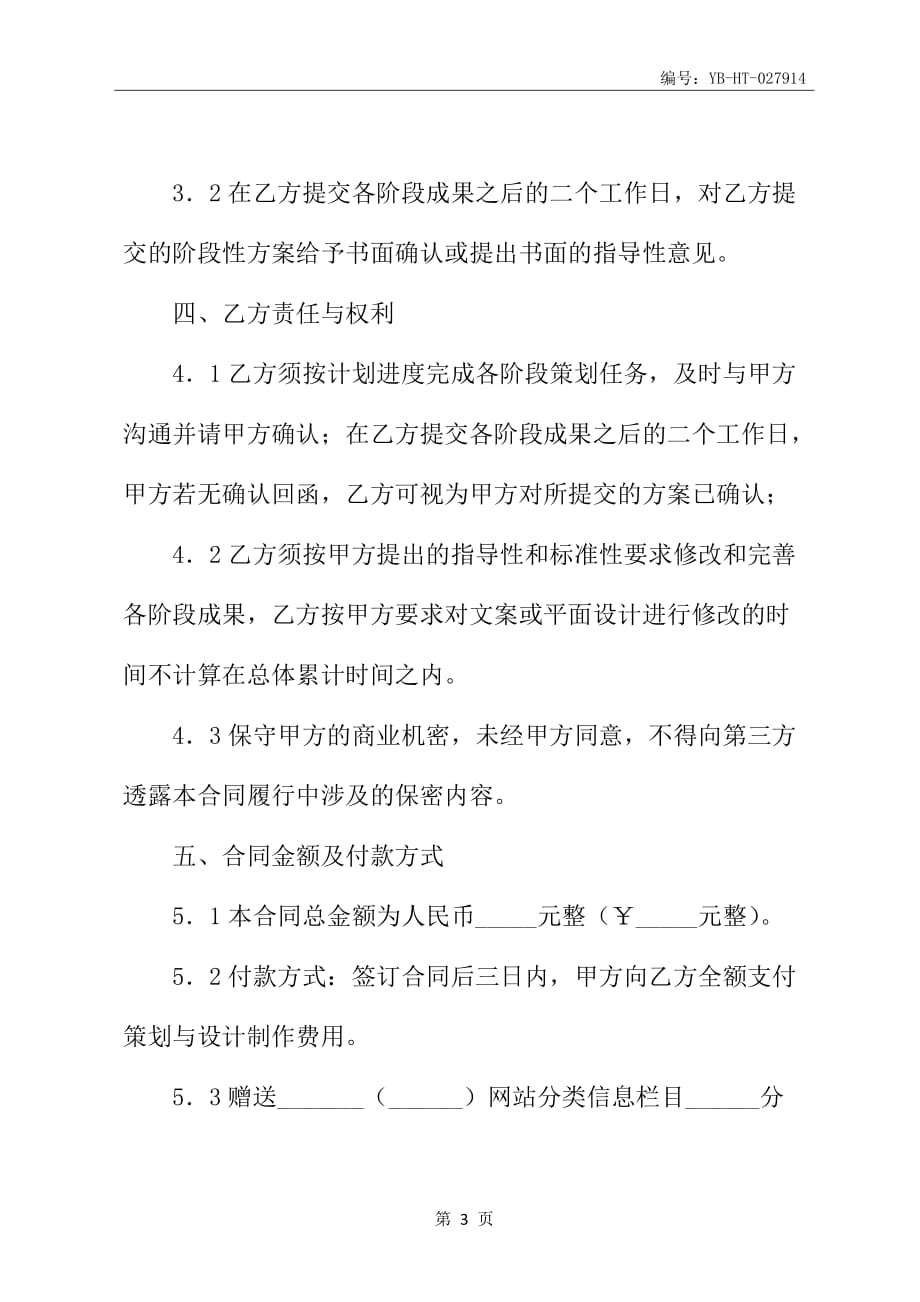 网页策划委托合同书_第4页