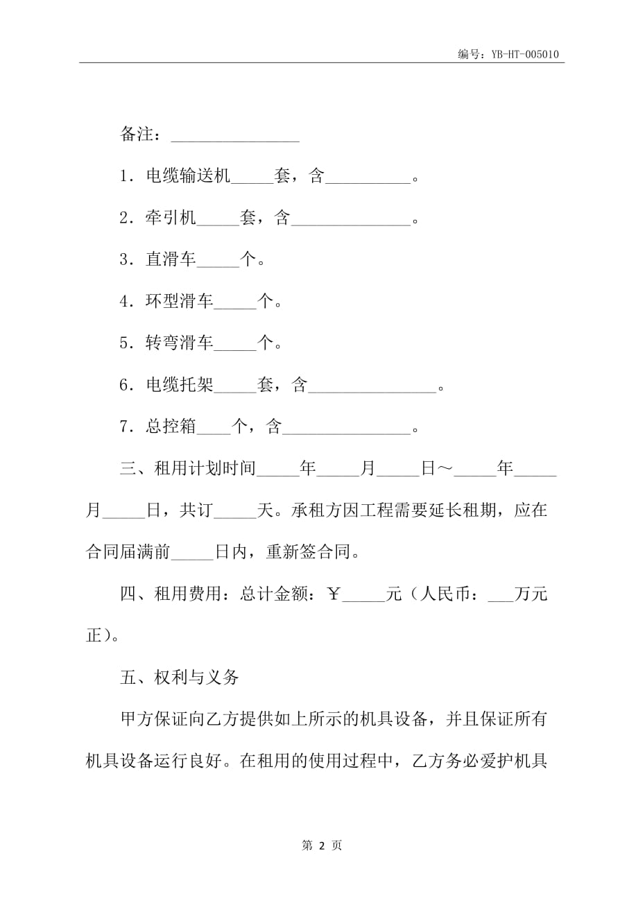 电力电缆施工设备租赁合同书_第3页