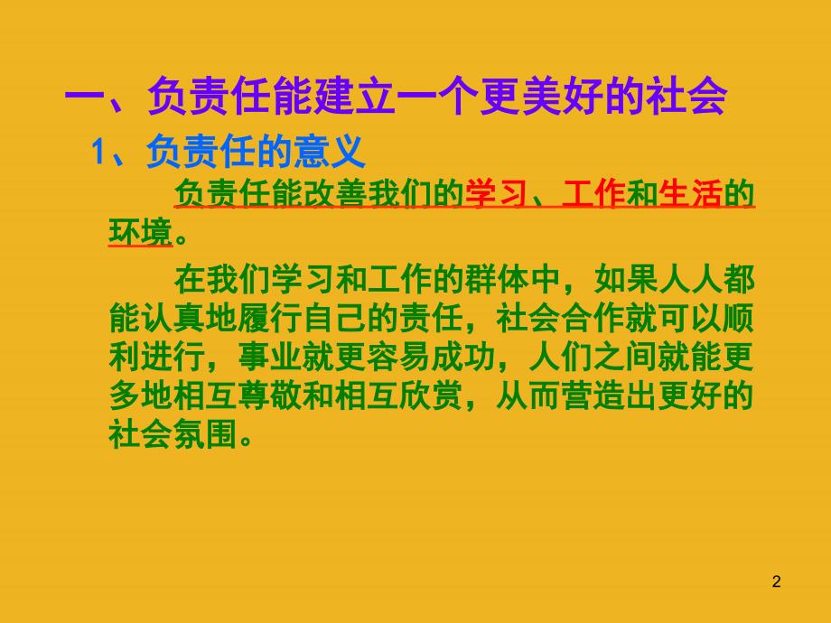 八年级政治下册 8-4《负起我们的社会责任》课件 粤教.ppt_第2页