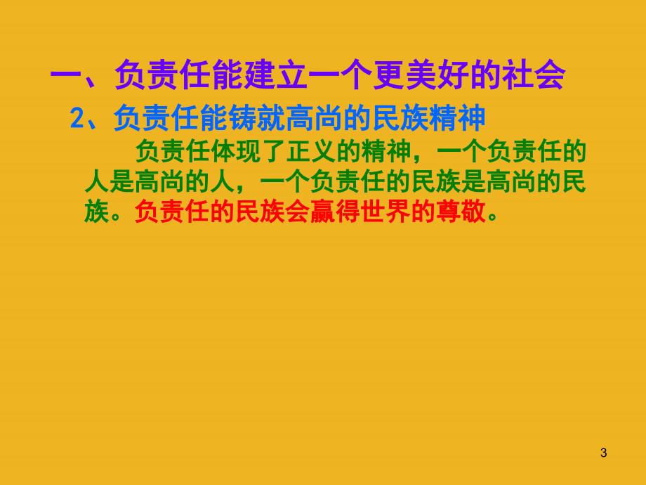 八年级政治下册 8-4《负起我们的社会责任》课件 粤教.ppt_第3页