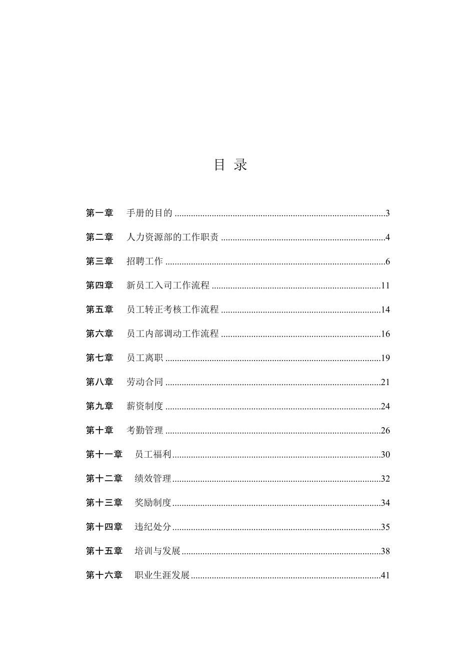 2020年（工作手册）HR《工作手册》（DOC97页）_第2页