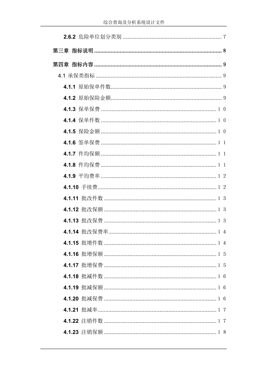 2020年（行政总务）紫金财险数据字典0331_行政公文_工作范文_实用文档_第3页