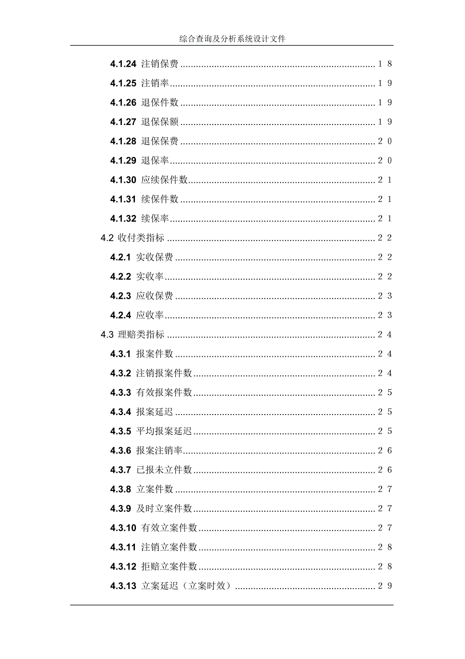 2020年（行政总务）紫金财险数据字典0331_行政公文_工作范文_实用文档_第4页