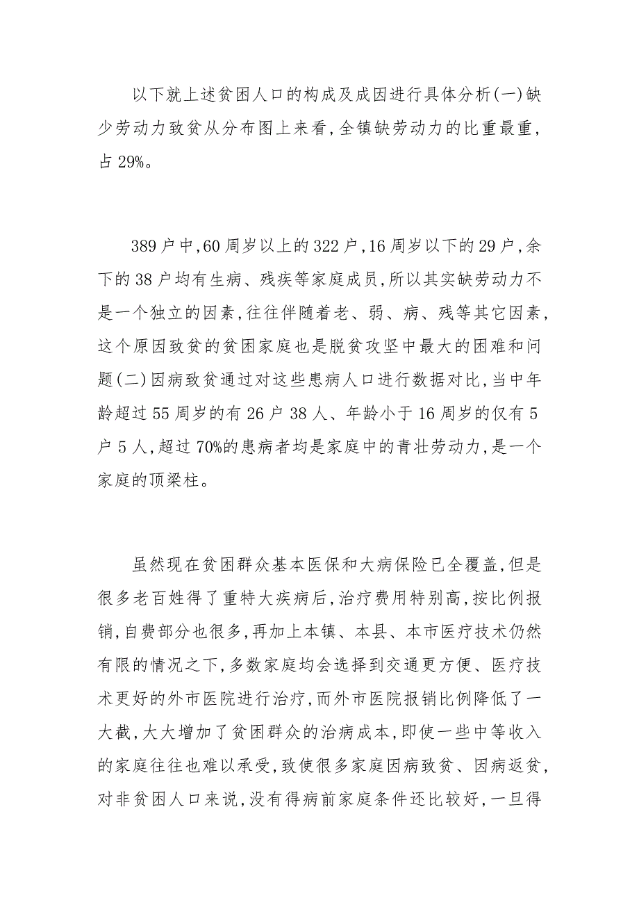 当前脱贫攻坚面临的困难问题和应对_第3页