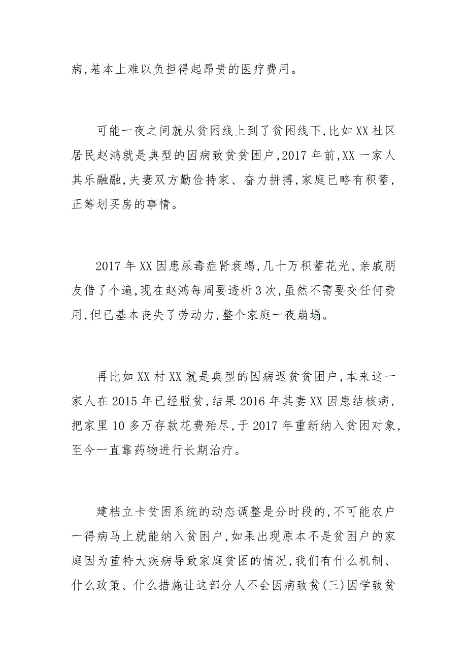 当前脱贫攻坚面临的困难问题和应对_第4页