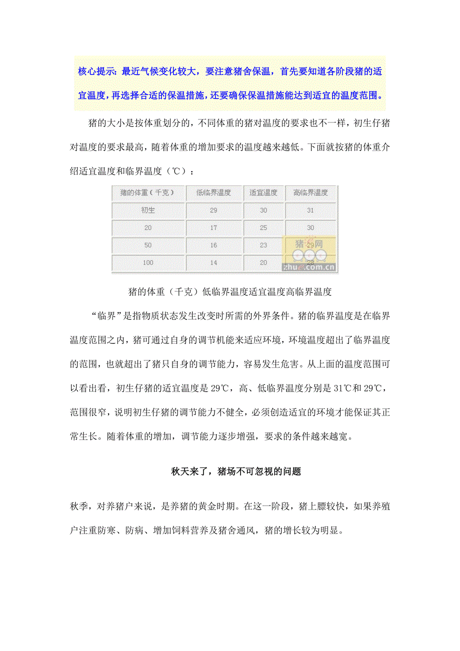 2020年（环境管理）规模化养猪环境精细化控制经典解读 (32)_第2页