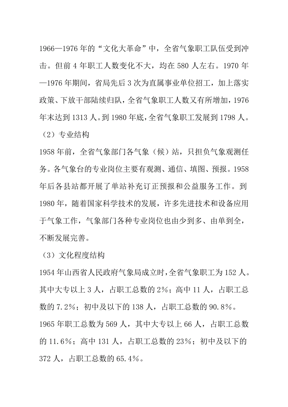 2020年（工作计划）加强人才工作--人才强局战略行动计划（DOC 48页）_第3页