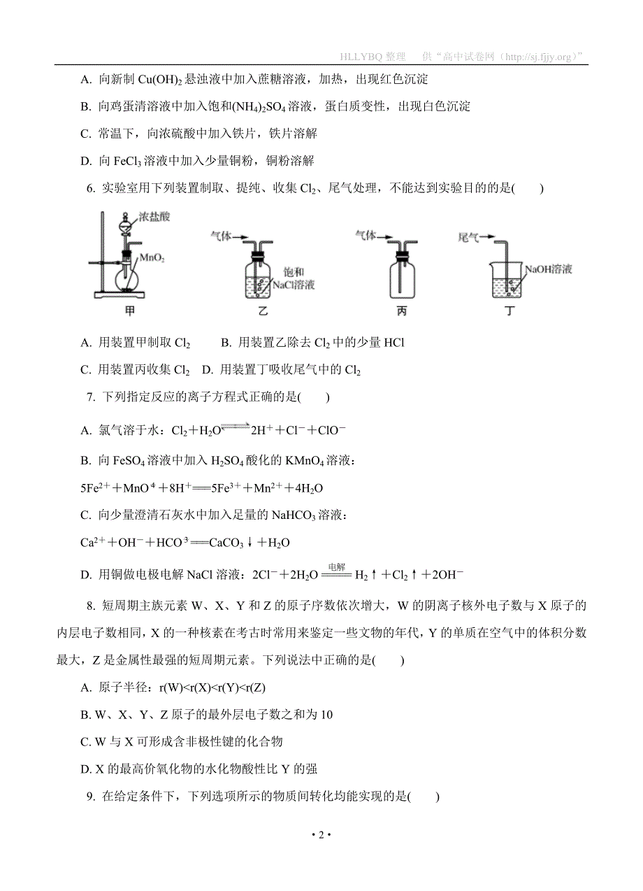 江苏省南京市、盐城市2019届高三第二次模拟考试 化学_第2页