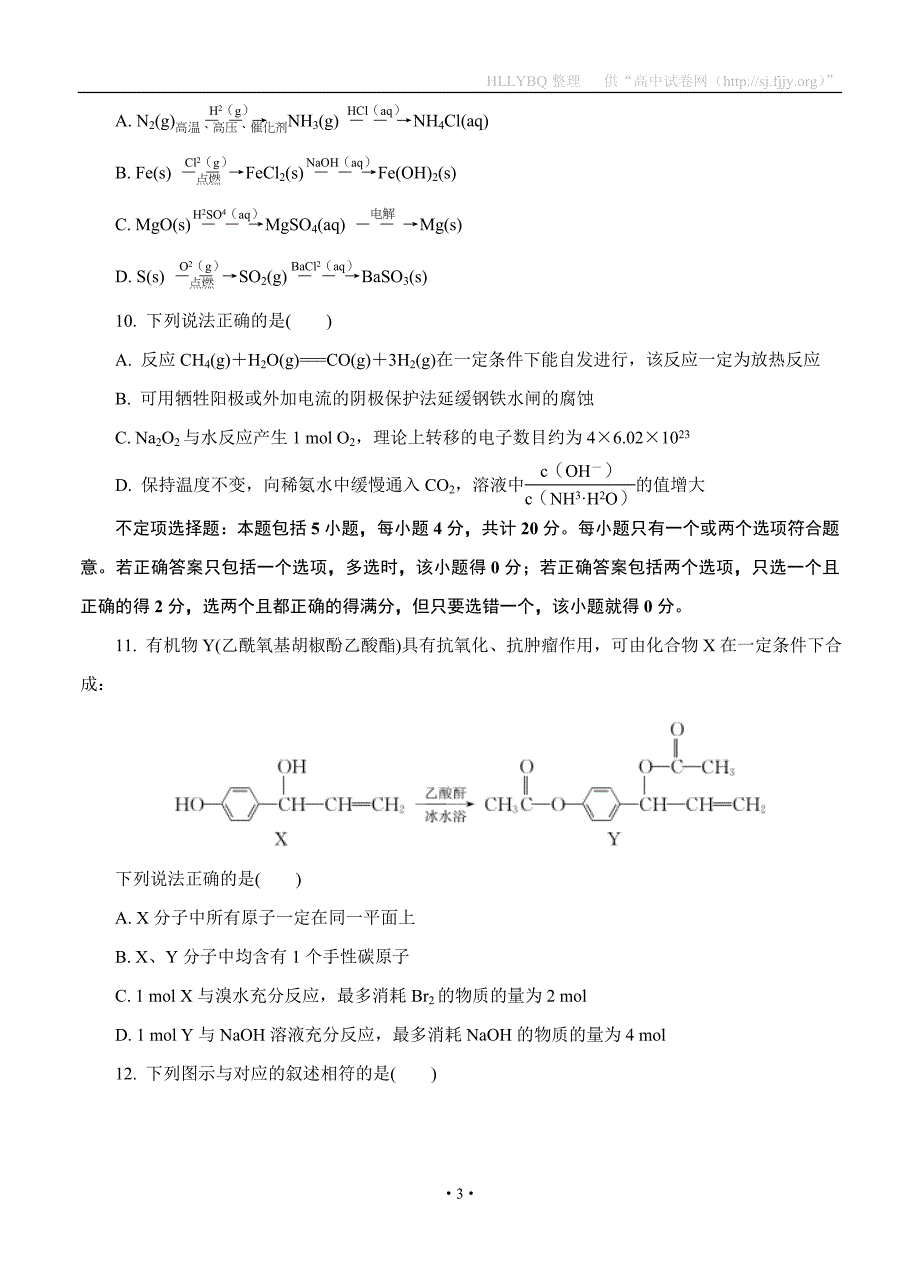 江苏省南京市、盐城市2019届高三第二次模拟考试 化学_第3页