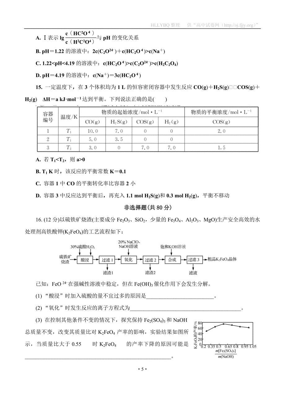 江苏省南京市、盐城市2019届高三第二次模拟考试 化学_第5页