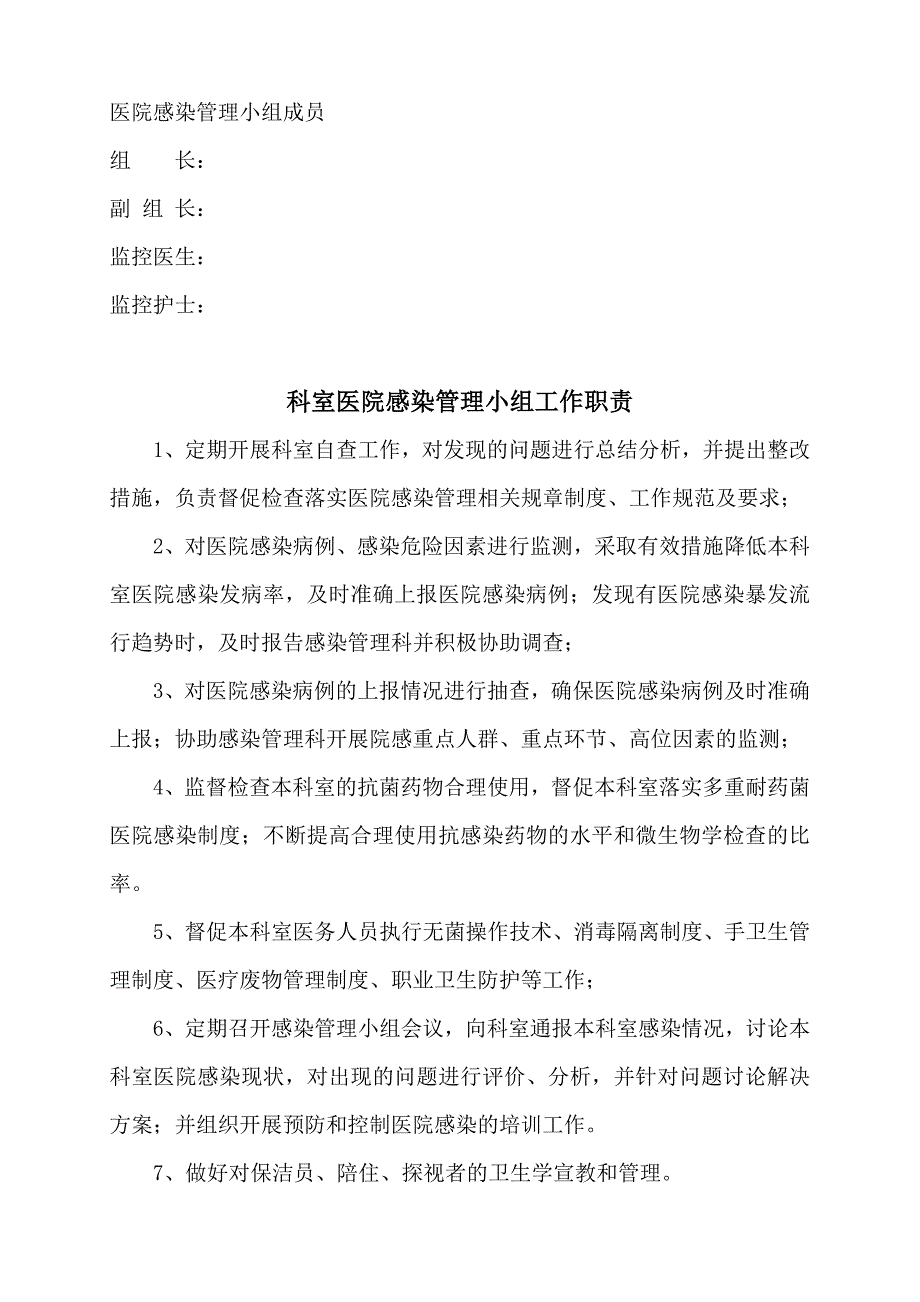 2020年（工作手册）医院感染管理小组工作手册(DOC 71页)_第3页