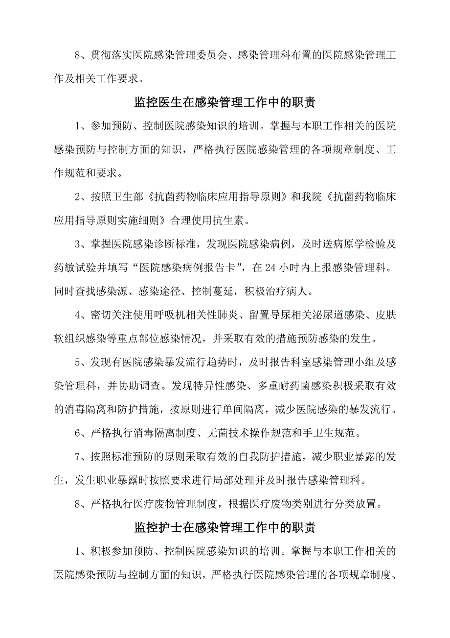 2020年（工作手册）医院感染管理小组工作手册(DOC 71页)_第4页