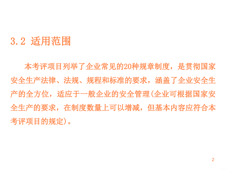 职业安全健康规章制度ppt课件_第2页