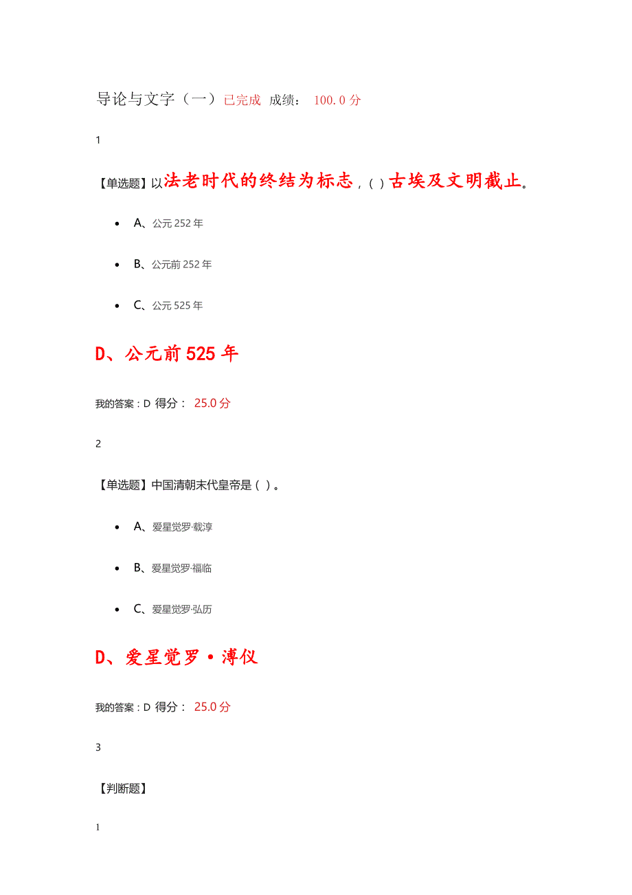 世界古代文 明2017尔雅教学材料_第1页