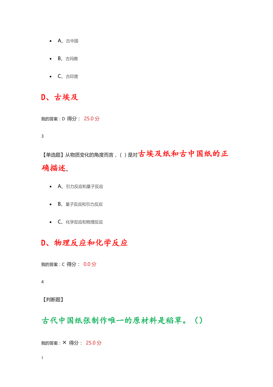 世界古代文 明2017尔雅教学材料_第3页