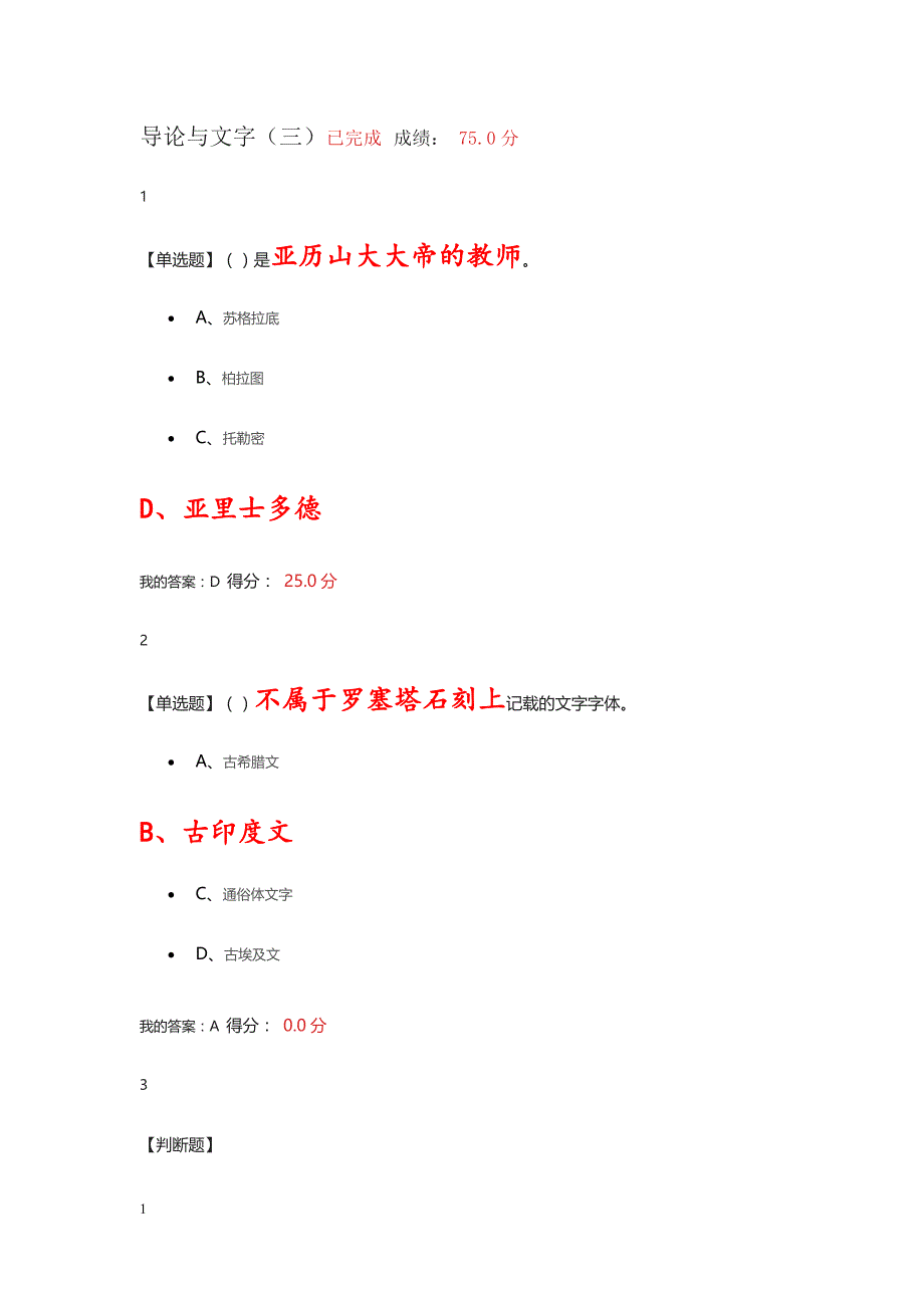 世界古代文 明2017尔雅教学材料_第4页