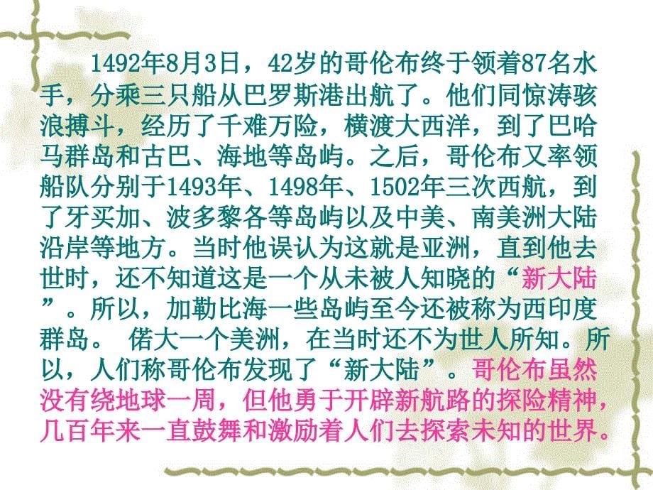 苏教版四语上《维生素C的故事》教学内容_第5页