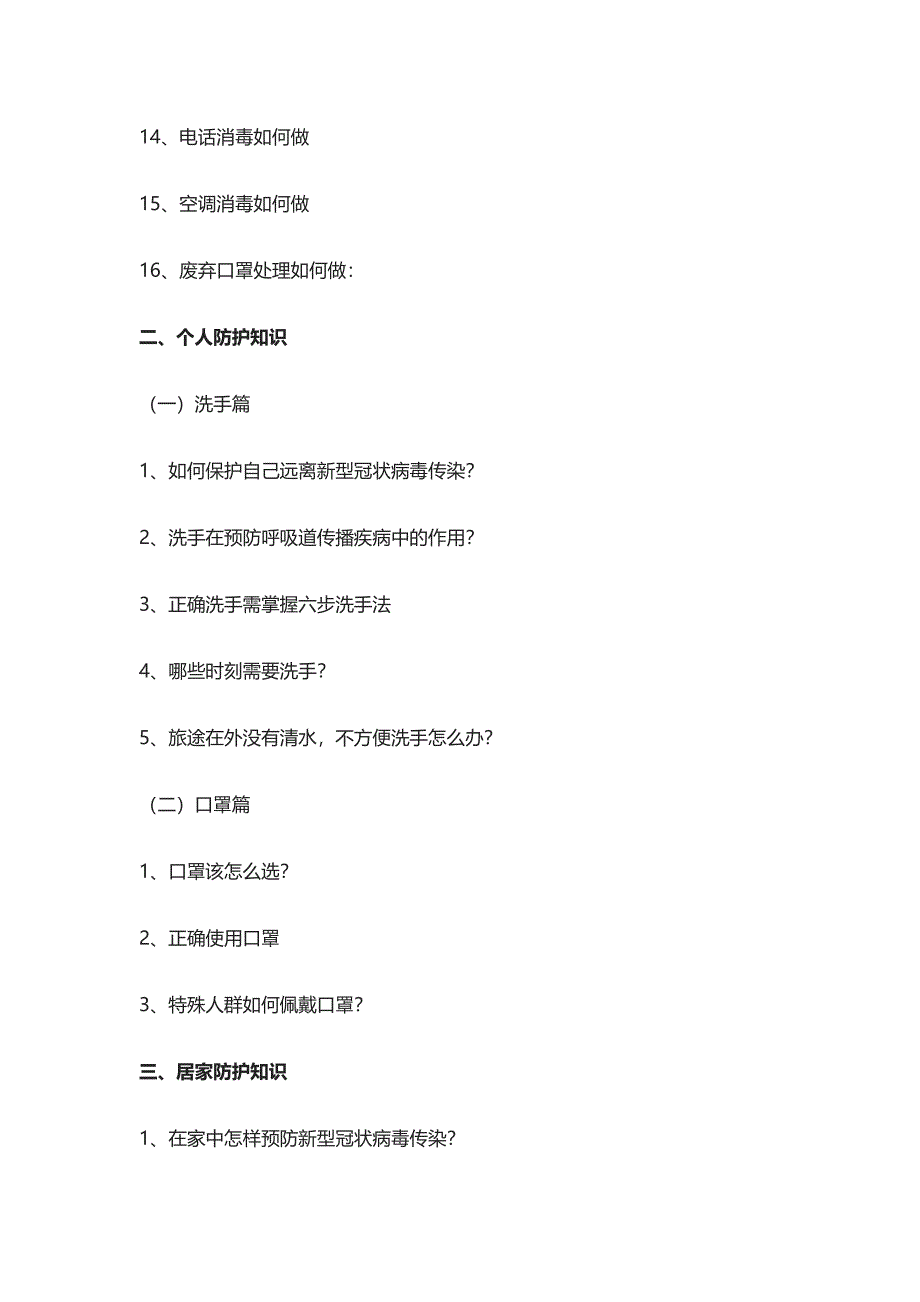 [精]2020新冠病毒感染的肺炎防控知识手册_第2页